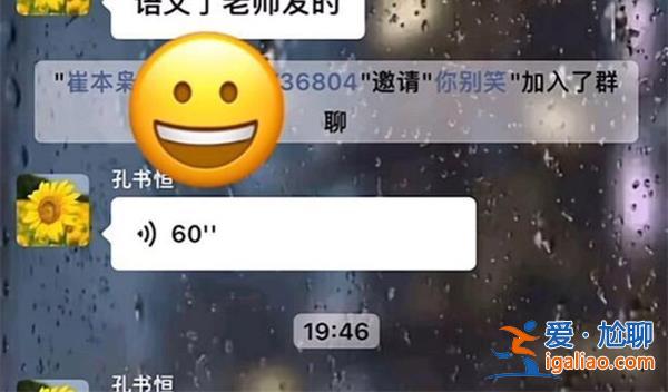 媽媽誤將吐槽語音發到班級群里？
