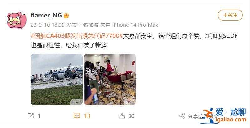 飛機下降時引擎著火 全艙彌漫刺激臭味？