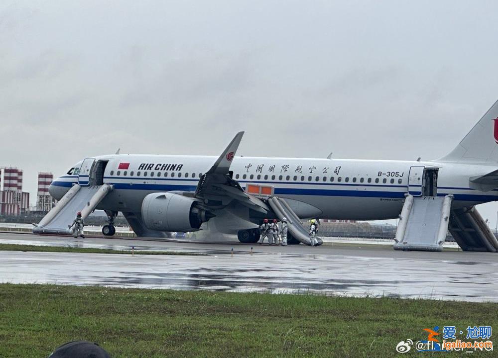 成都飛往新加坡國航航班發動機起火 機上人員均安全撤離？