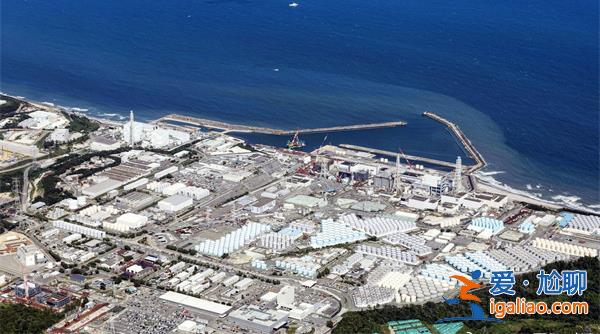 日本福島首輪核污染水排海結束，排放量為7788立方米[7788立方米]？