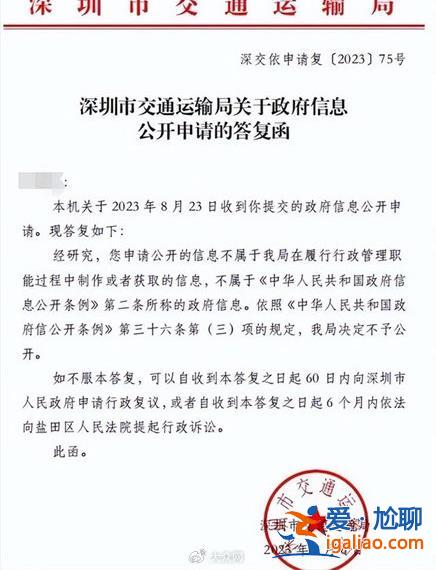 深圳交通局稱“北極鯰魚”炫富事件不予公開 網友質疑“權力的傲慢”？
