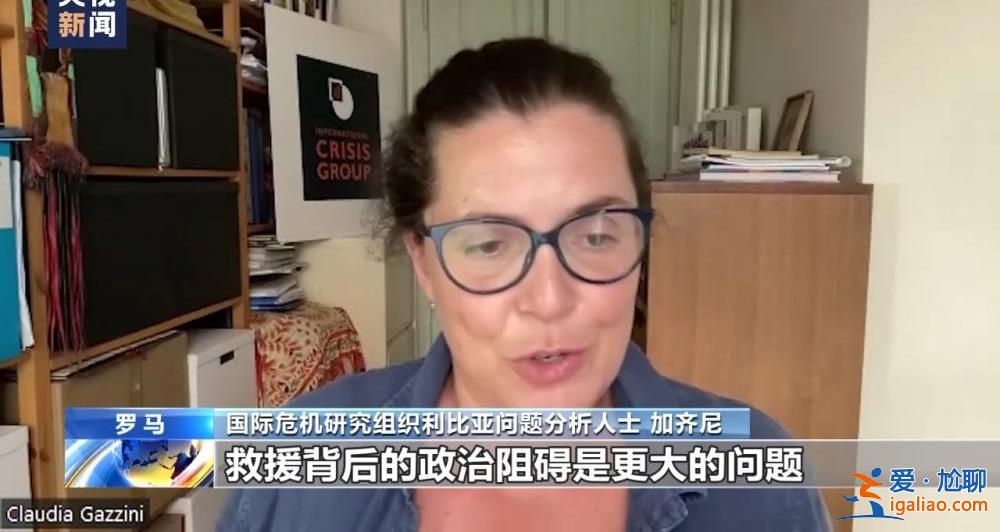 颶風(fēng)襲擊利比亞致大壩垮塌 洪水抹去德?tīng)柤{市大片地區(qū)？