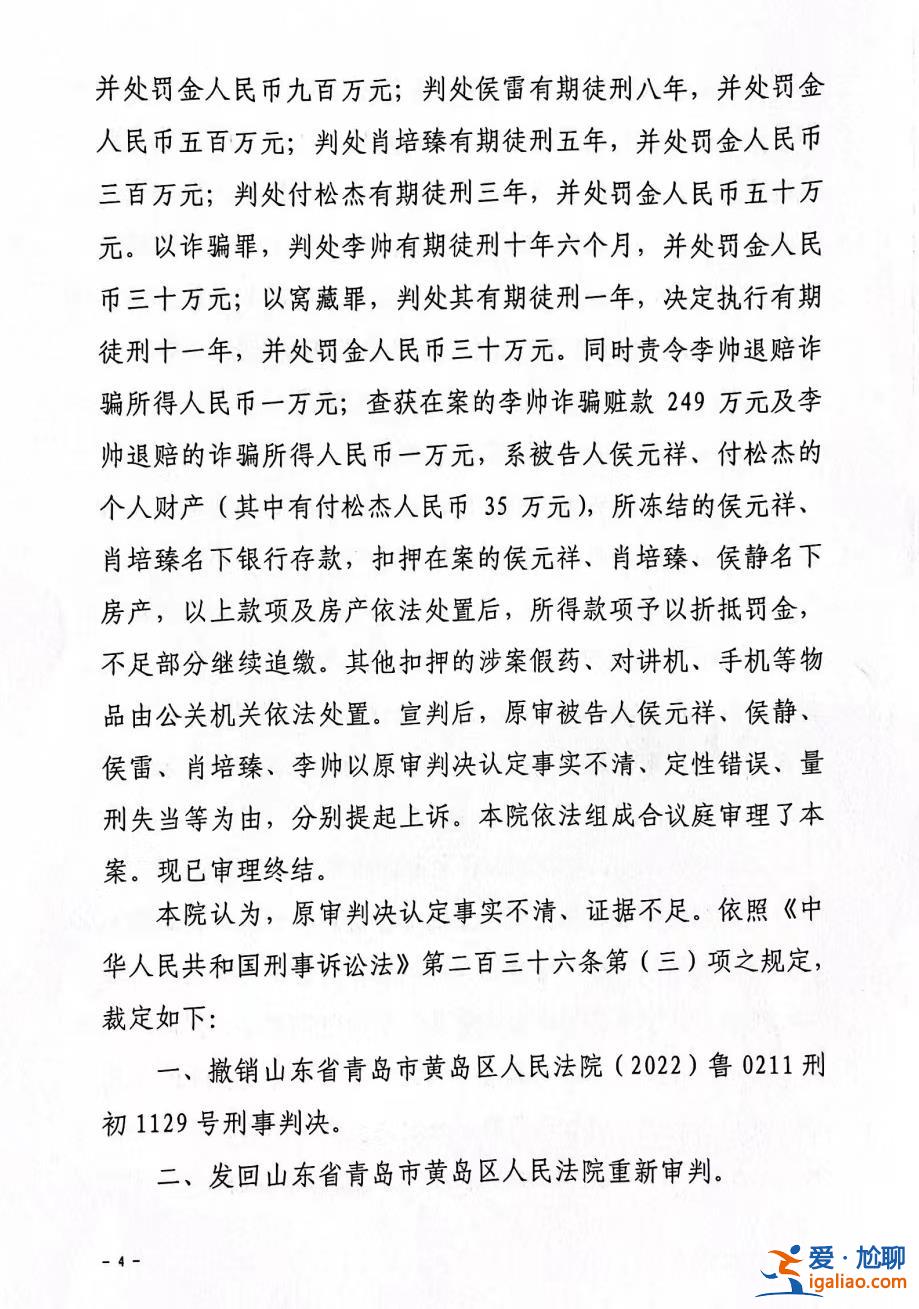 一家四口被判刑罰金共2900萬 二審發回重審？