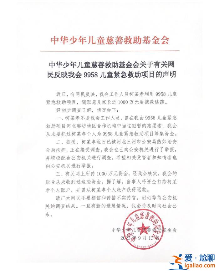 柯某孝是白血病患兒家屬 自稱是廊坊團隊主任? 柯某孝是白血病患兒家屬 自稱是廊坊團隊主任?