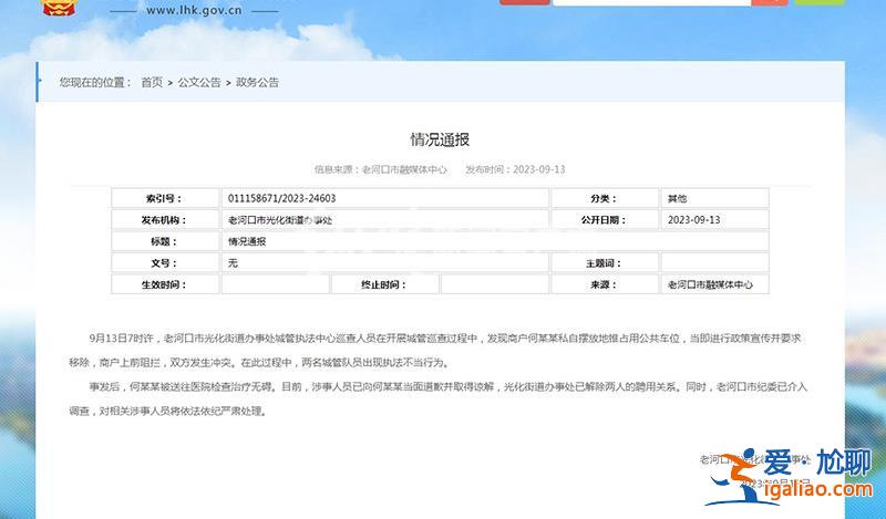 湖北多名城管圍毆群眾僅兩人被處理？當地紀委稱調查完成后會公布結果？