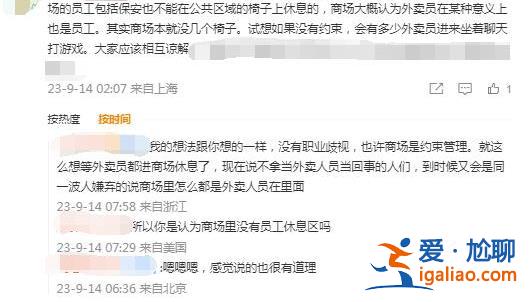 送外賣的形象不太好？上海一外賣騎手商場休息遭驅趕 商場的回應網友“不買賬”？