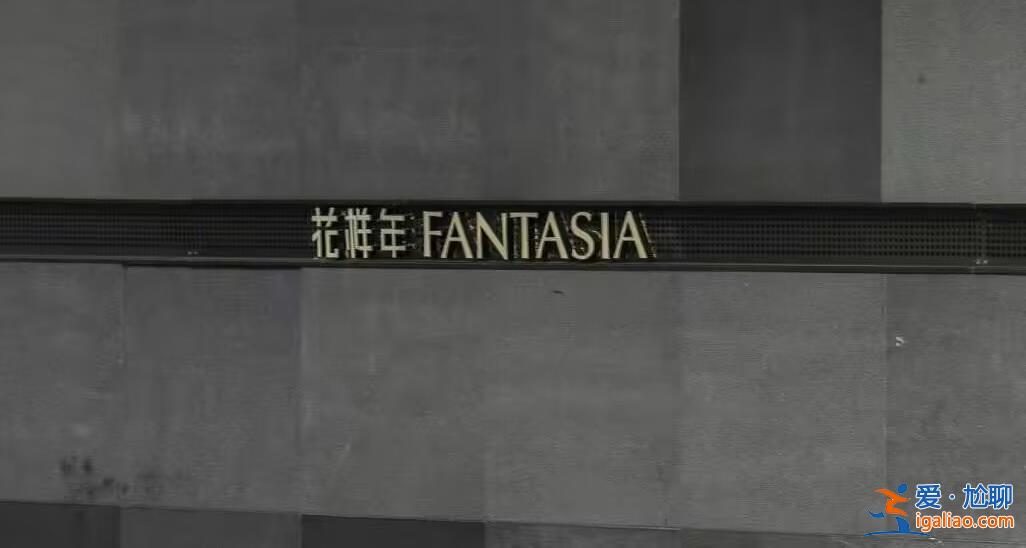 花樣年境內(nèi)債重組全部完成，重組金額約64億元[境內(nèi)債重組]？