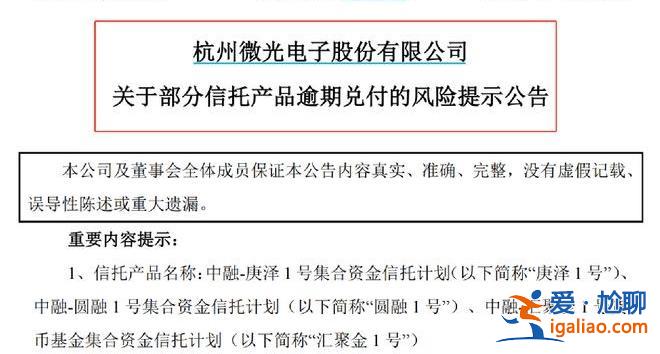 2.3億 這家A股又“踩雷” 具體什么情況 以下詳細信息？