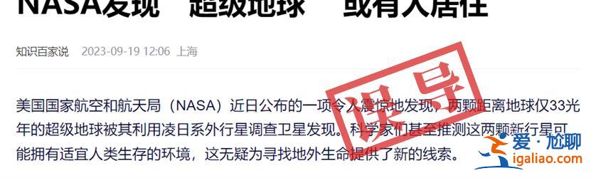 NASA發現“超級地球”或有人居住?調查后發現細節錯誤滿滿? NASA發現“超級地球”或有人居住?調查后發現細節錯誤滿滿?