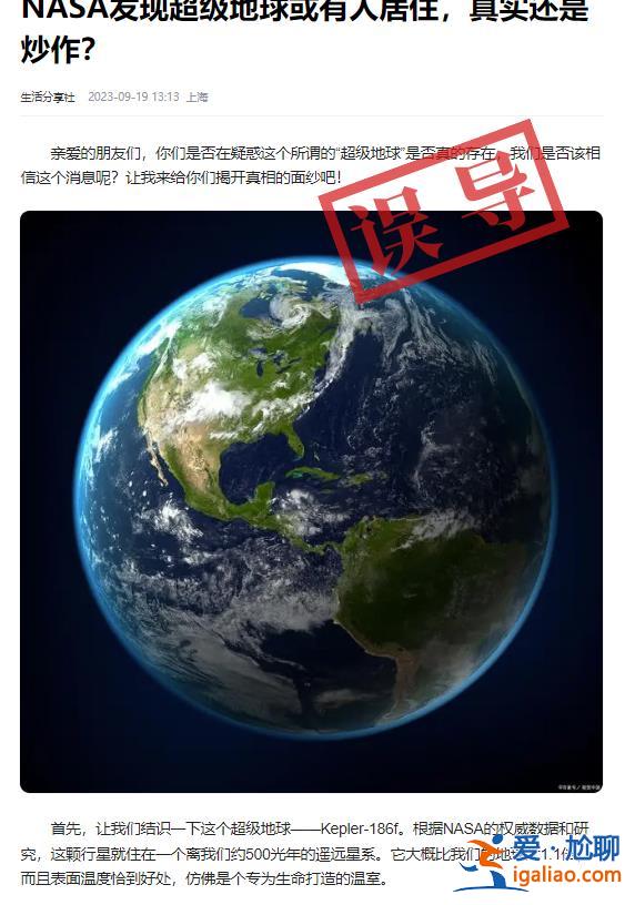 NASA發現“超級地球”或有人居住?調查后發現細節錯誤滿滿? NASA發現“超級地球”或有人居住?調查后發現細節錯誤滿滿?
