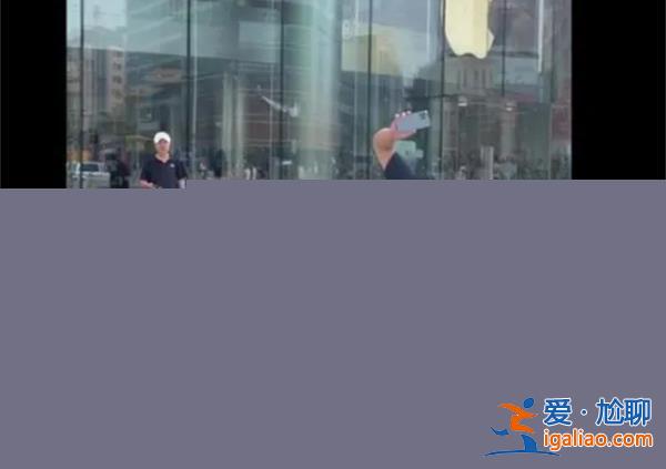 蘋果門店回應劉金怒摔iPhone 以下是怒砸手機原因？