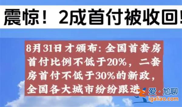 最強樓市新政大招被收回 以下是發布政策的原因? 最強樓市新政大招被收回 以下是發布政策的原因?