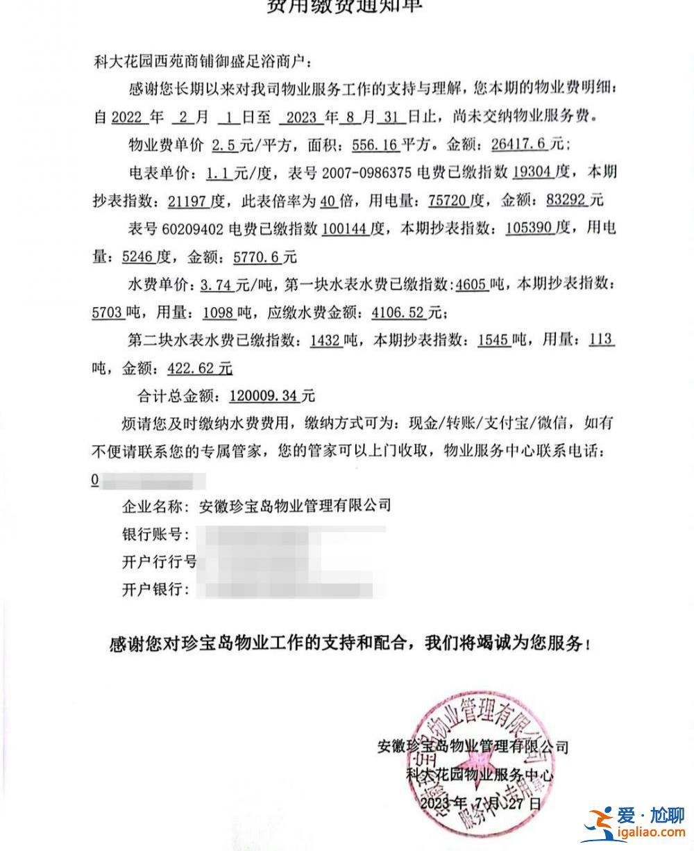 租戶跑路后 “法拍房”商鋪業主收到12萬繳費通知 物業稱業主應補繳？