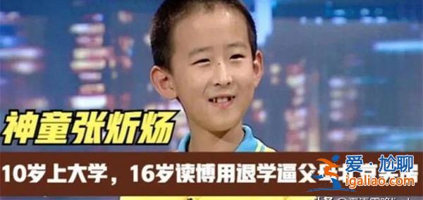 神童張炘煬現狀 卡里就剩幾千塊錢窘迫處境原因總結？