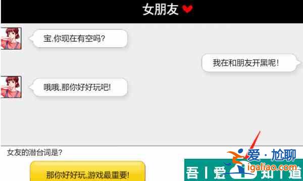 服了這老六哄女友指南怎么玩 服了這老六哄女友指南通關攻略？