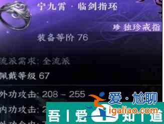 逆水寒手游寧九霄臨劍指環怎樣 具體一覽？
