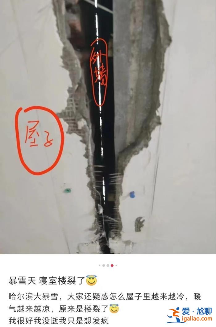 黑龍江中醫(yī)藥大學(xué)回應(yīng)寢室樓開(kāi)裂系“伸縮縫” 省教育廳已介入? 黑龍江中醫(yī)藥大學(xué)回應(yīng)寢室樓開(kāi)裂系“伸縮縫” 省教育廳已介入?