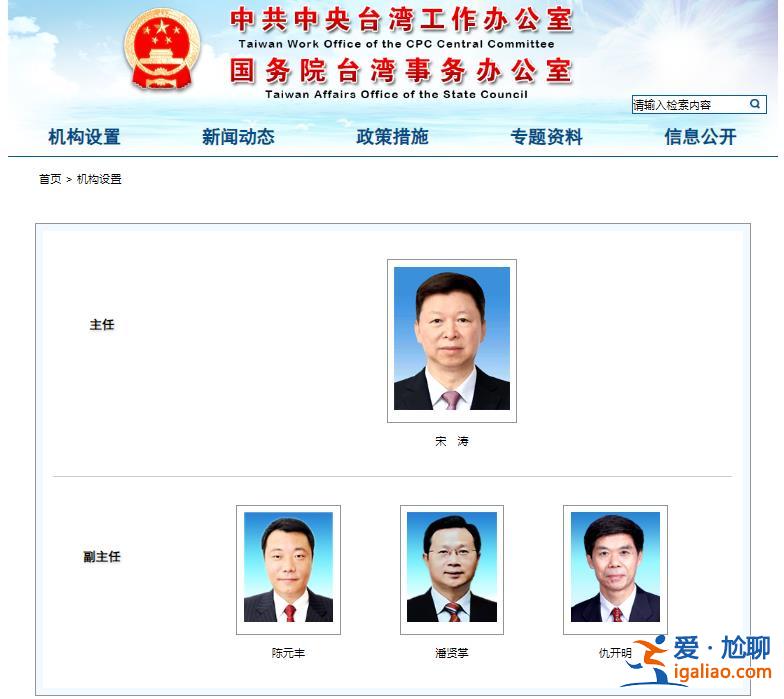 仇開明已任中共中央臺辦副主任？