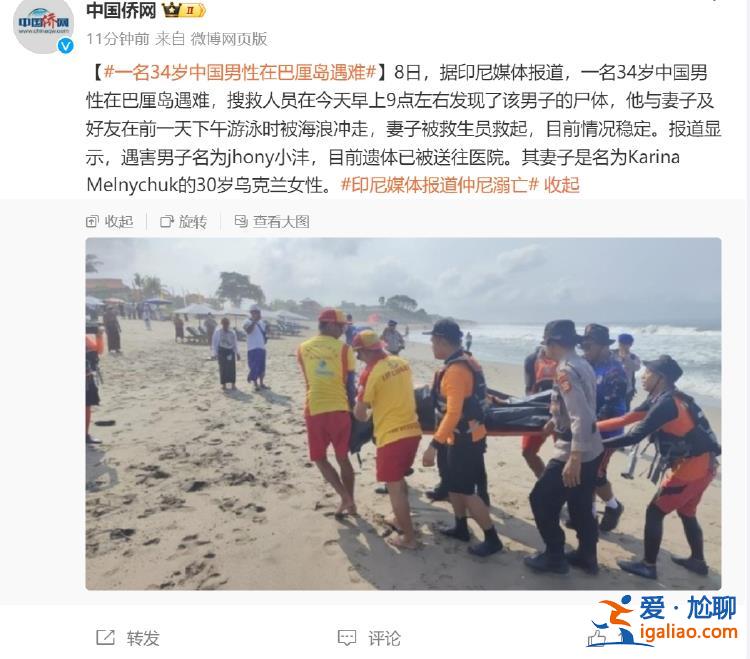 網紅“仲尼”在巴厘島遇難 搜救現場曝光 妻子卡琳娜掩面哭泣？