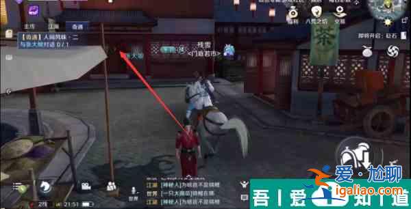 天涯明月刀手游人間風味二奇遇怎么觸發 天涯明月刀手游人間風味二奇遇攻略？