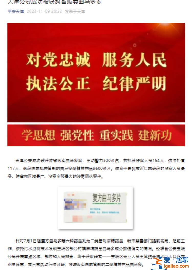 抓獲164人！天津破獲跨省販賣二類管制麻精藥品大案？
