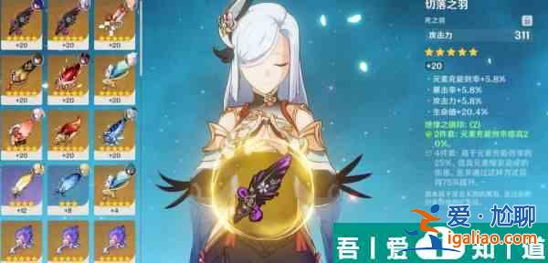 原神申鶴畢業面板怎么樣 原神申鶴畢業面板一覽？