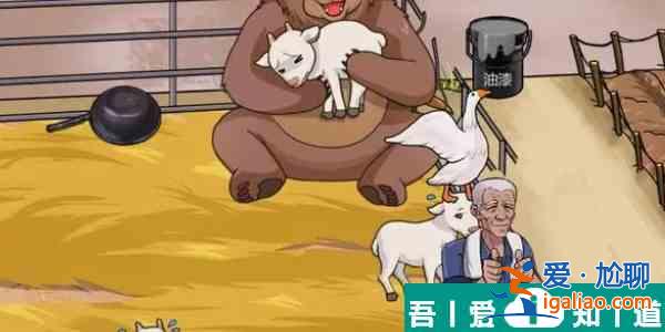 一代沙雕助農(nóng)救羊怎么過 一代沙雕助農(nóng)救羊通關(guān)攻略？