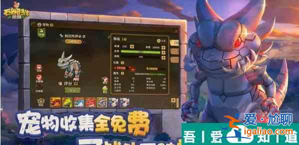 石器時代覺醒入門攻略 武器寵物副本三大系統詳解？