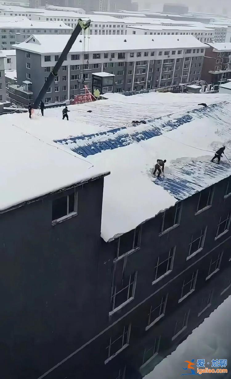 樺南縣體育館坍塌事故后 黑龍江多地部署清除屋頂積雪冰溜子？