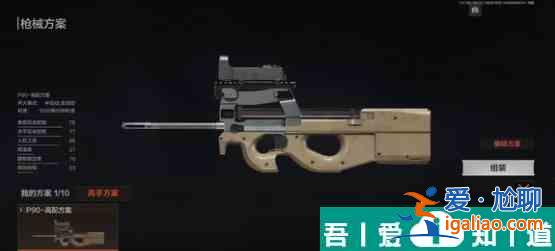 暗區(qū)突圍P90優(yōu)缺點(diǎn)有哪些 P90優(yōu)缺點(diǎn)介紹？