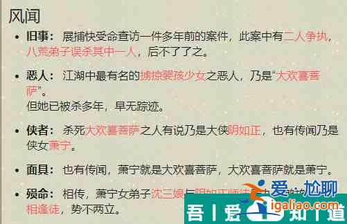 天涯明月刀手游撲朔迷離案證據一覽 具體介紹？