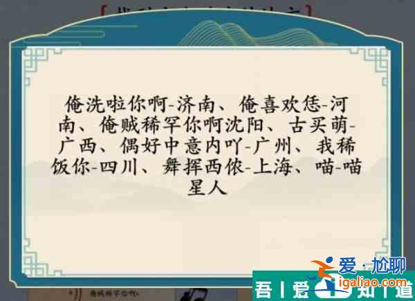 漢字神操作方言喜歡你如何過關 漢字神操作方言喜歡你通關攻略？