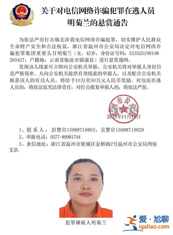 公安機關公開通緝緬北電詐集團頭目明學昌、明國平、明菊蘭、明珍珍？