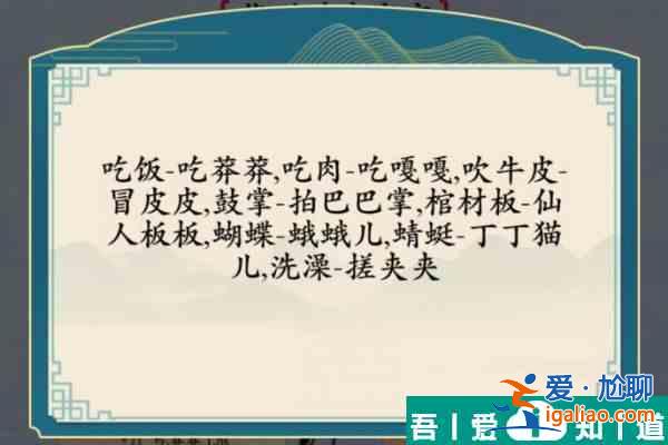 漢字神操作方言考試7怎么通關(guān) 漢字神操作方言考試7通關(guān)攻略？