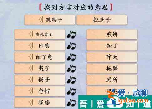 漢字神操作方言考試7怎么通關(guān) 漢字神操作方言考試7通關(guān)攻略？