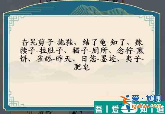漢字神操作方言考試7怎么通關(guān) 漢字神操作方言考試7通關(guān)攻略？