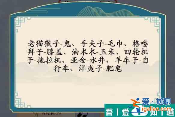 漢字神操作方言考試7怎么通關(guān) 漢字神操作方言考試7通關(guān)攻略？