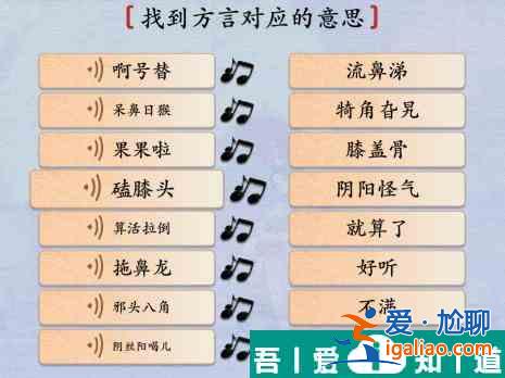 漢字神操作方言考試7怎么通關(guān) 漢字神操作方言考試7通關(guān)攻略？