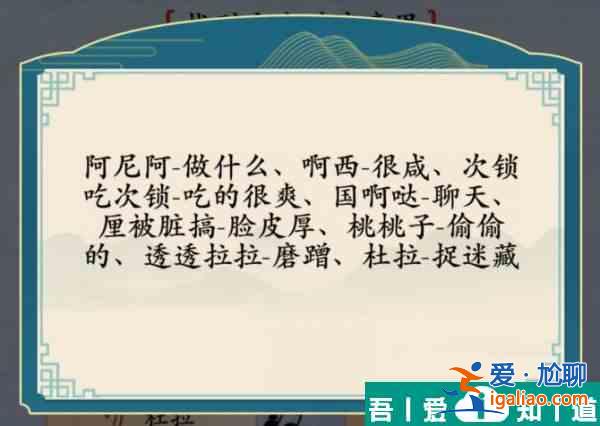 漢字神操作方言考試7怎么通關(guān) 漢字神操作方言考試7通關(guān)攻略？
