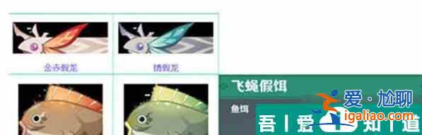 原神魚愛吃什么餌 具體一覽？