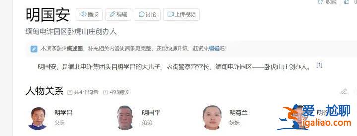 公安部通緝的緬北電詐頭目明學昌上個月曾亮相？