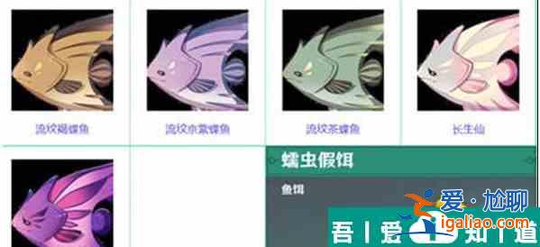 原神魚愛吃什么餌 具體一覽？