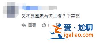 不是國家 有何主權？？