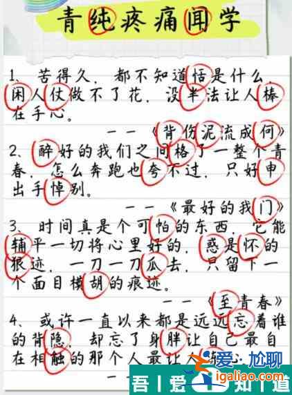 瘋狂梗傳疼痛文學2找出錯別字怎么過 瘋狂梗傳疼痛文學2找出錯別字通關攻略？