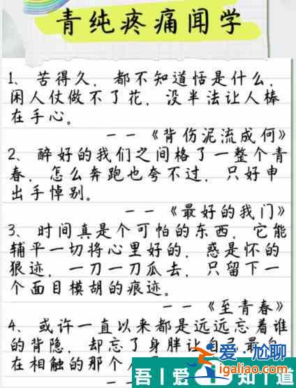 瘋狂梗傳疼痛文學2找出錯別字怎么過 瘋狂梗傳疼痛文學2找出錯別字通關攻略？