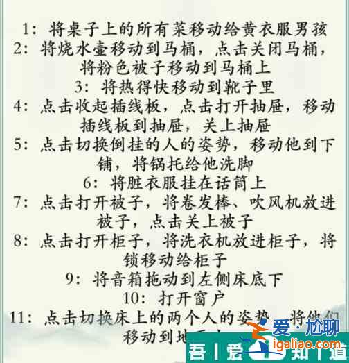 瘋狂梗傳宿管來了宿管到來前做好準備通關攻略 具體介紹? 瘋狂梗傳宿管來了宿管到來前做好準備通關攻略 具體介紹?