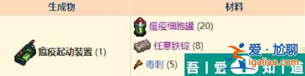 泰拉瑞亞災厄瘟疫控制器怎么獲取 獲取方法？