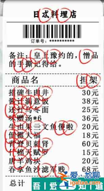 瘋狂梗傳日料店找出錯別字怎么過 瘋狂梗傳日料店找出錯別字通關攻略? 瘋狂梗傳日料店找出錯別字怎么過 瘋狂梗傳日料店找出錯別字通關攻略?