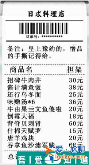 瘋狂梗傳日料店找出錯別字怎么過 瘋狂梗傳日料店找出錯別字通關攻略? 瘋狂梗傳日料店找出錯別字怎么過 瘋狂梗傳日料店找出錯別字通關攻略?