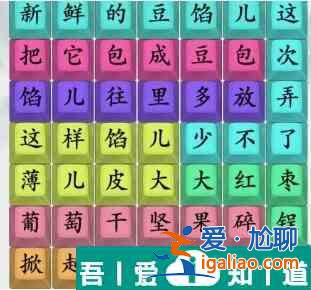 瘋狂梗傳連出包豆包怎么過 瘋狂梗傳連出包豆包通關攻略？